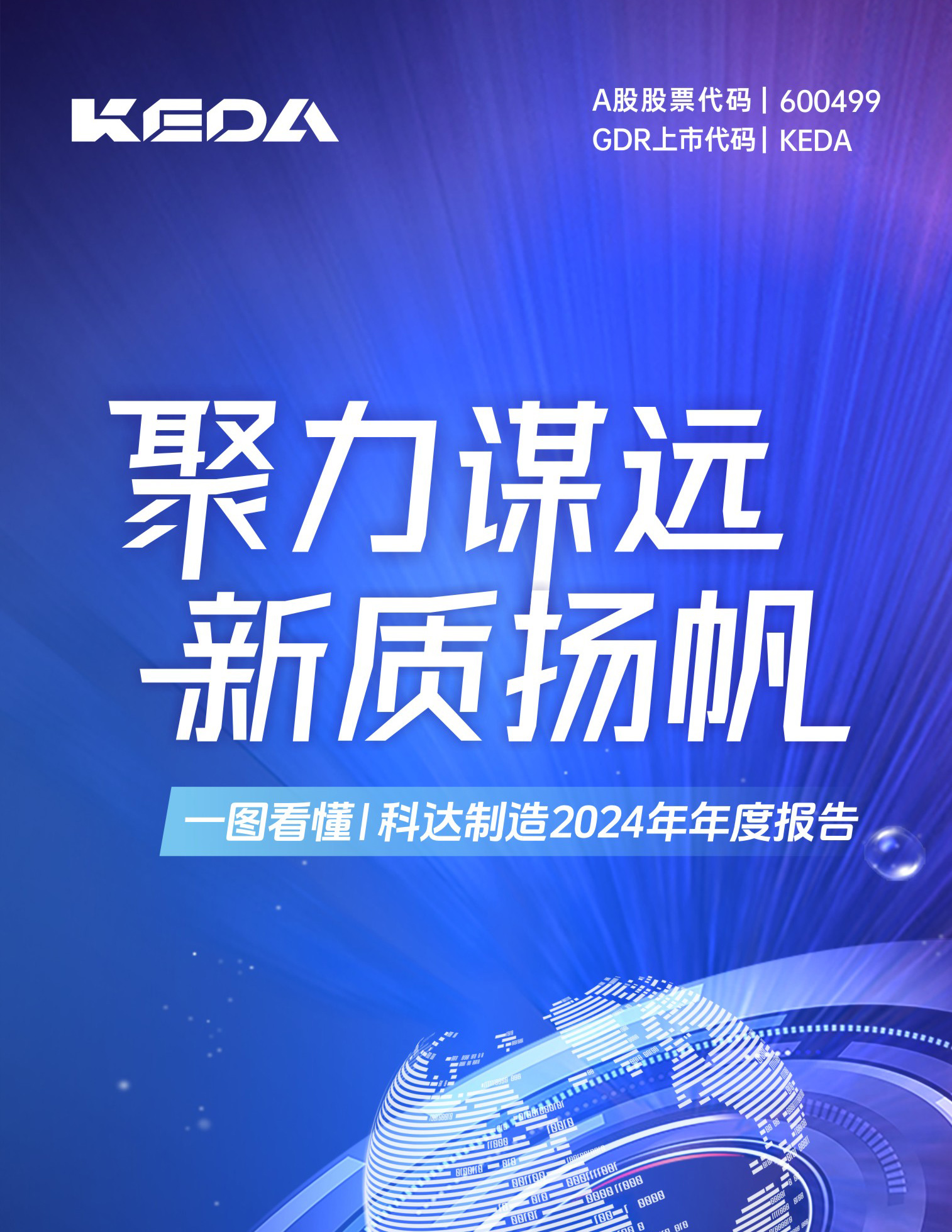 长征娱乐2024年年报