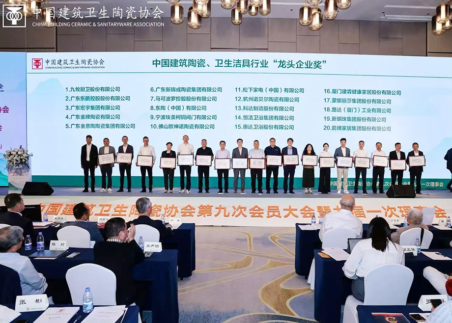 长征娱乐荣获中国建筑卫生陶瓷协会“龙头企业奖”殊荣